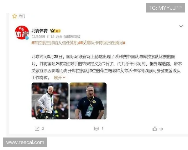 库拉索盼艾帅回归 足协倾向现帅续任